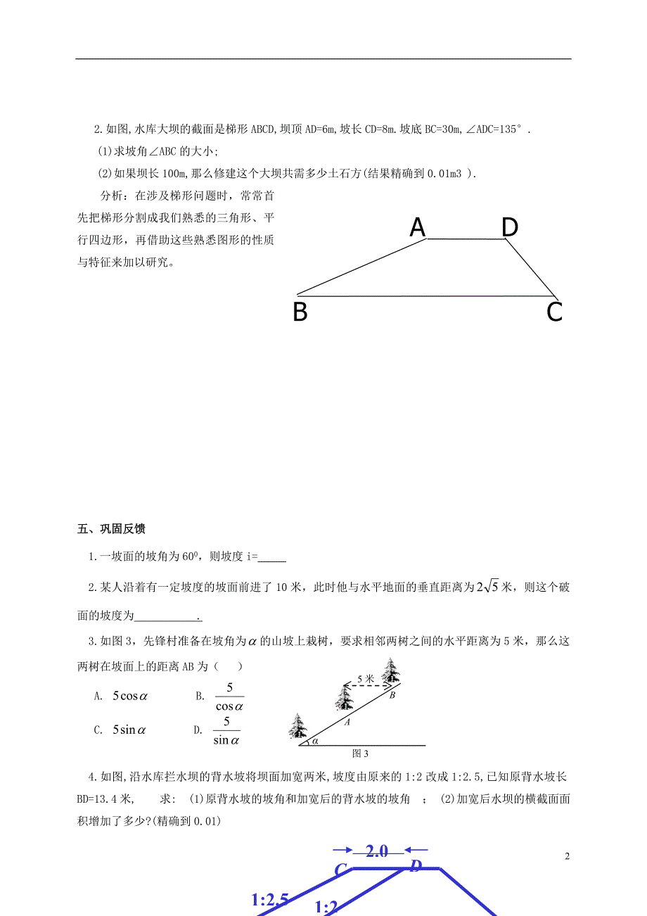 2016-2017学年九年级数学上册 24 解直角三角形 24.4 解直角三角形（三）导学案（无答案）（新版）华东师大版_第2页
