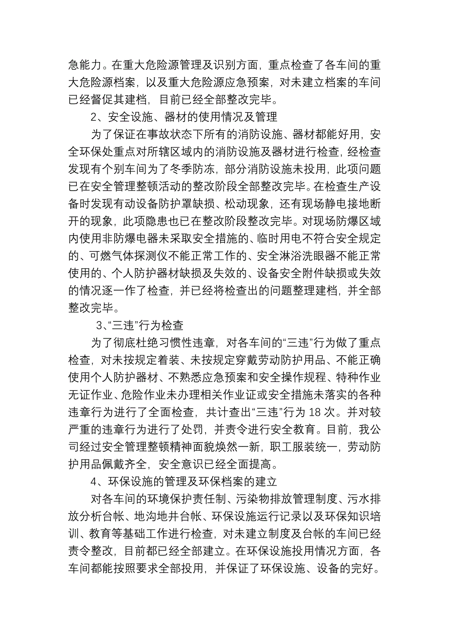 安全管理整顿工作总结_第3页