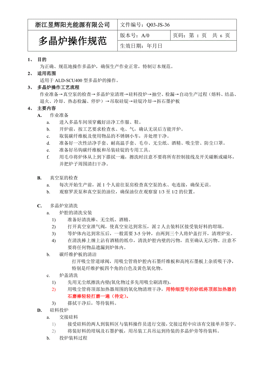 q03-js-36多晶炉操作规范(070831-1st)_第1页