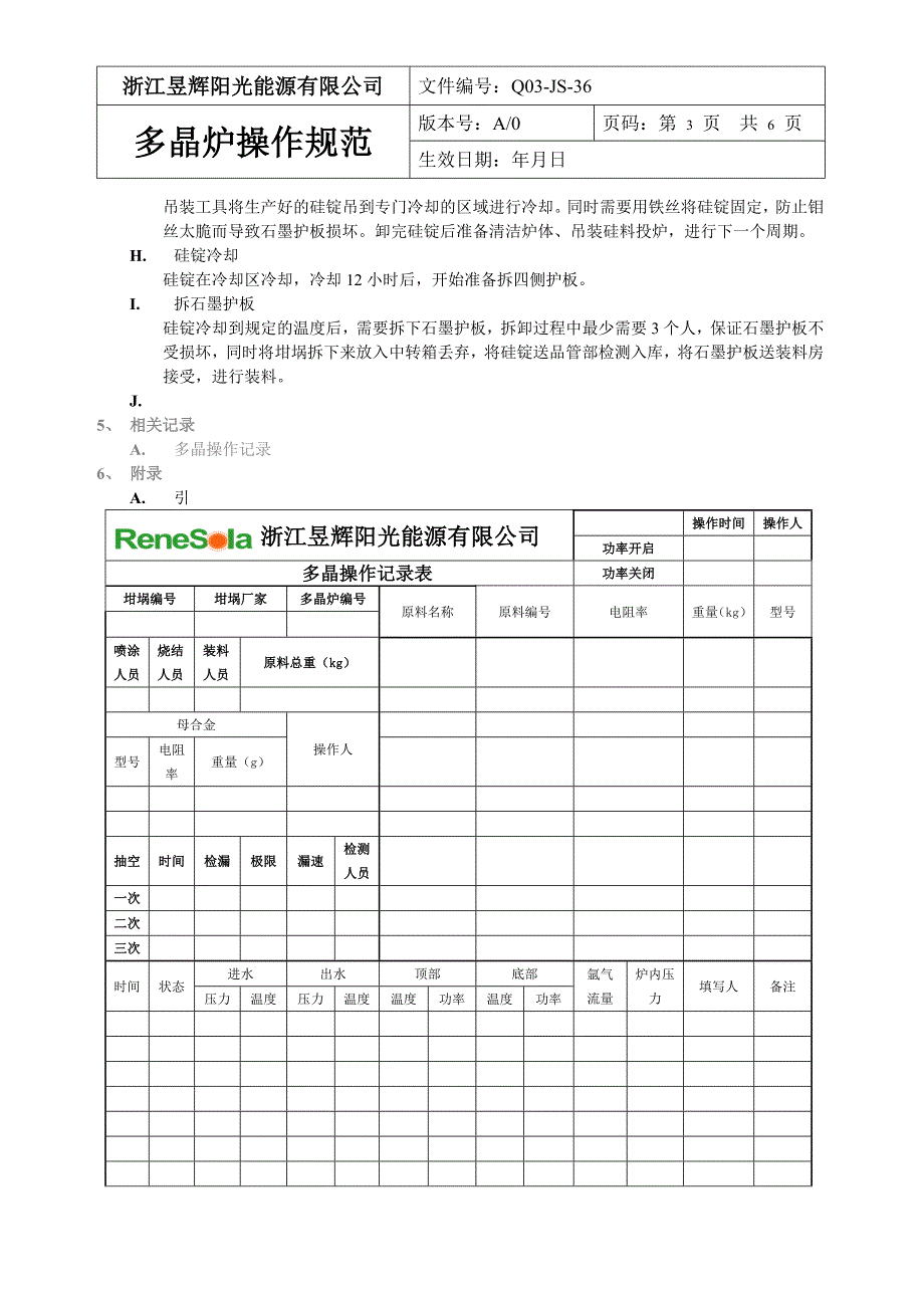 q03-js-36多晶炉操作规范(070831-1st)_第3页