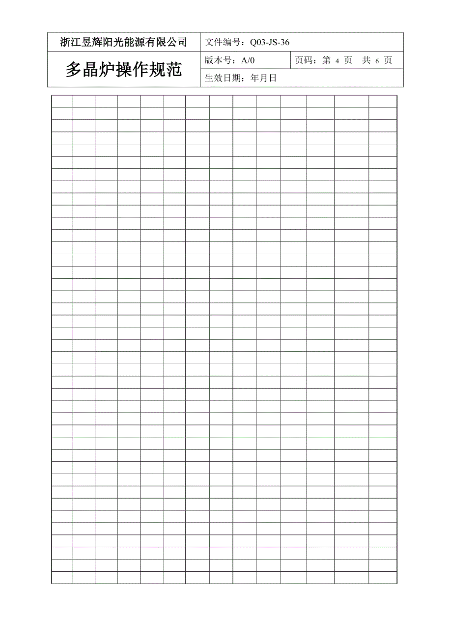 q03-js-36多晶炉操作规范(070831-1st)_第4页