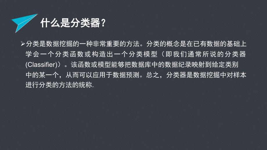 朴素贝叶斯分类器_第2页