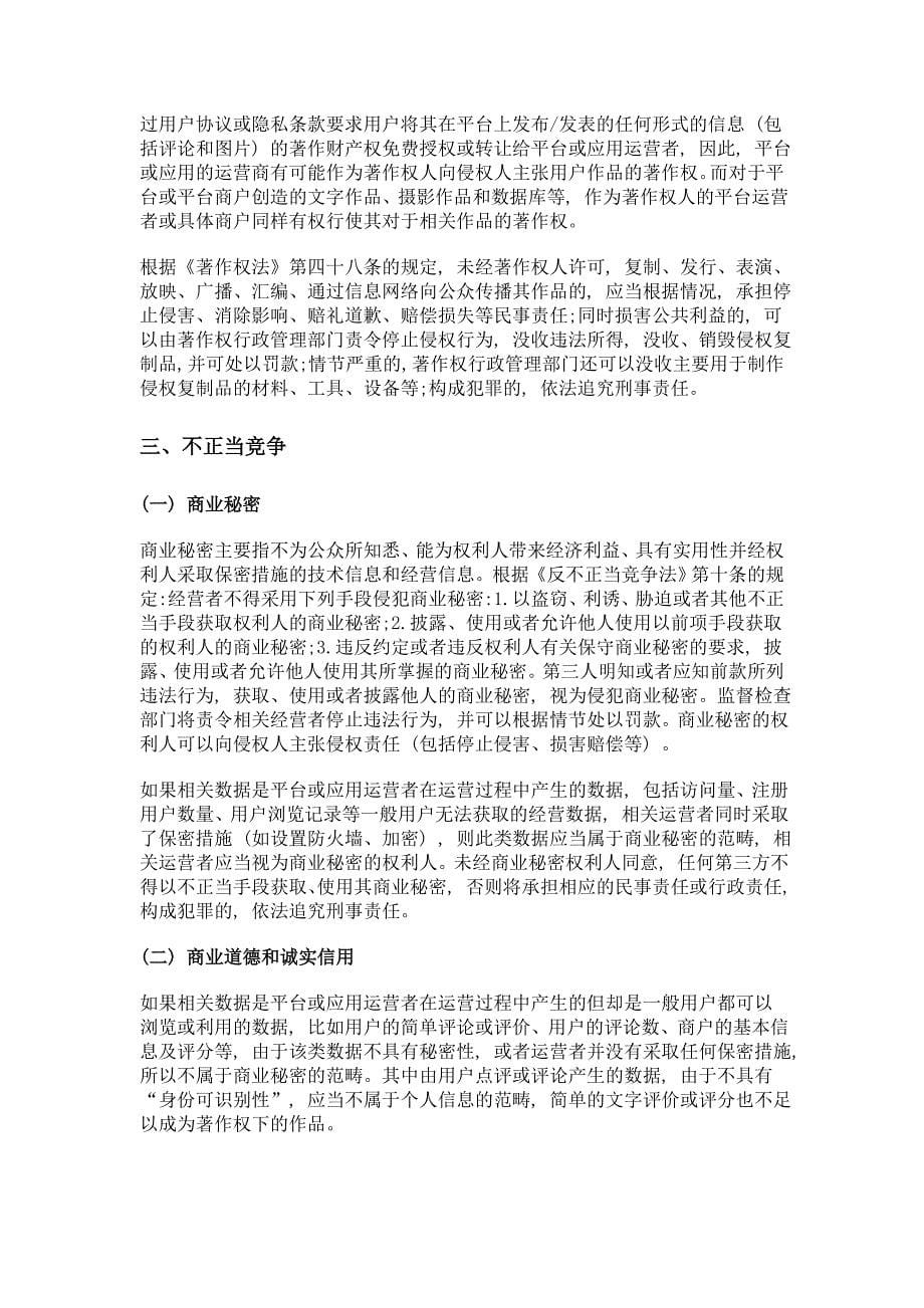 大数据应用中数据收集的合法性分析_第5页