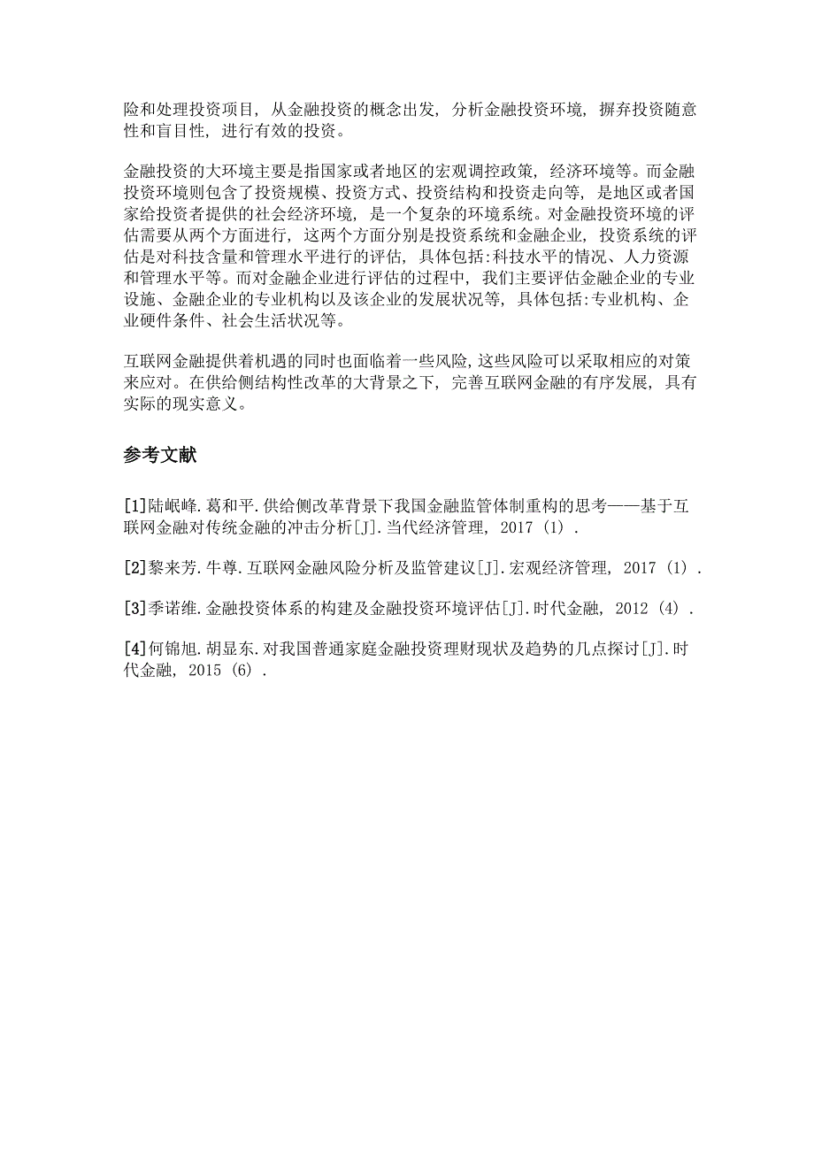 供给侧视野下的互联网金融风险和监管对策研究_第3页