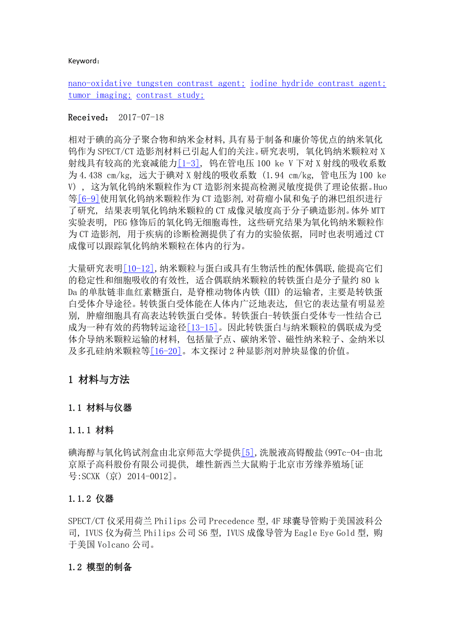 新型纳米造影剂和常规碘海醇造影剂用于肿瘤显像的对比研究_第3页