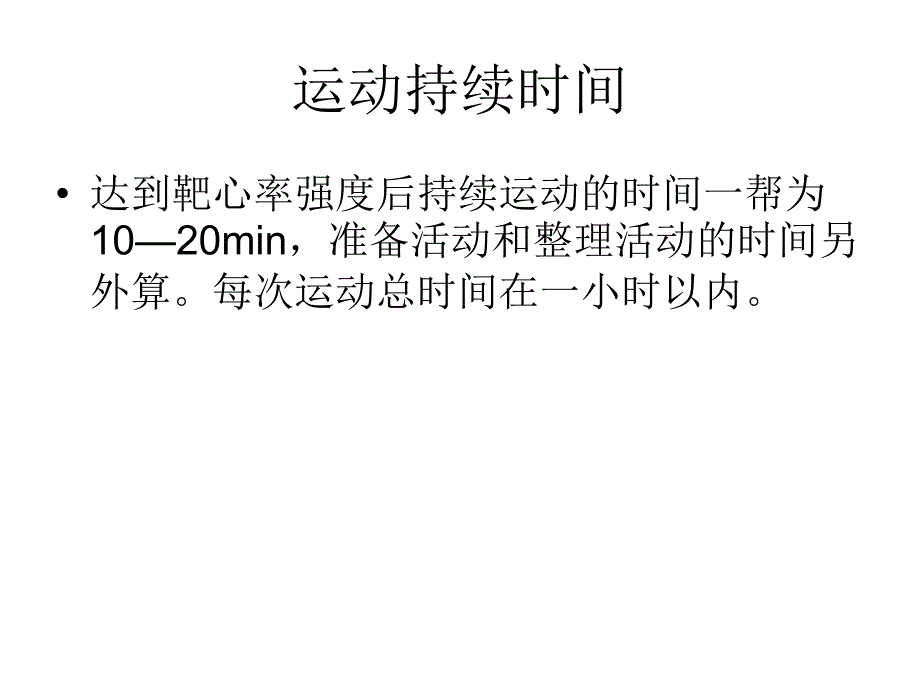 冠心病运动处方_第4页