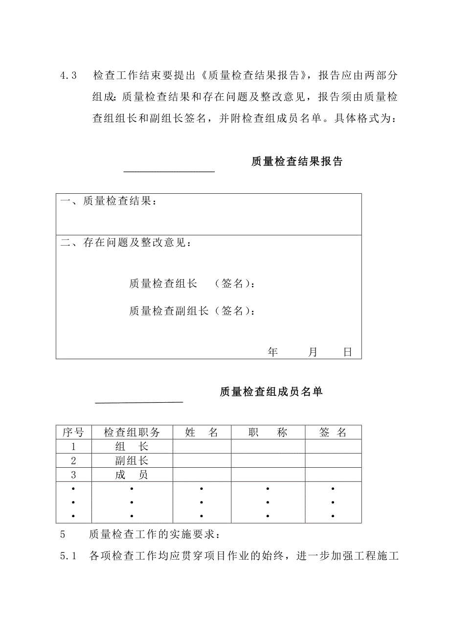 质量检查办法_第2页