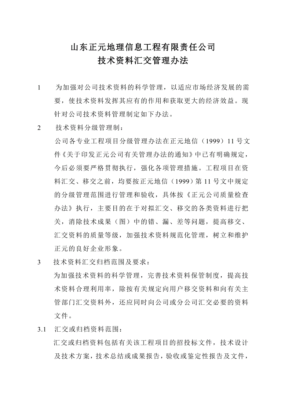 质量检查办法_第4页