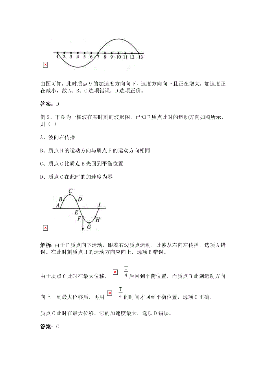 高中物理知识点总结：机械波 波的衍射 干涉 多普勒效应_第3页