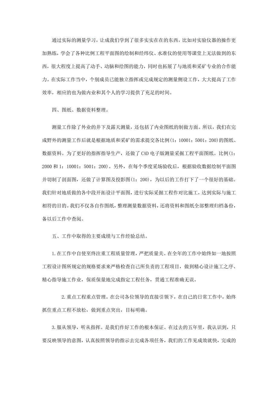 矿山测量技术员工作总结[1] 2_第3页