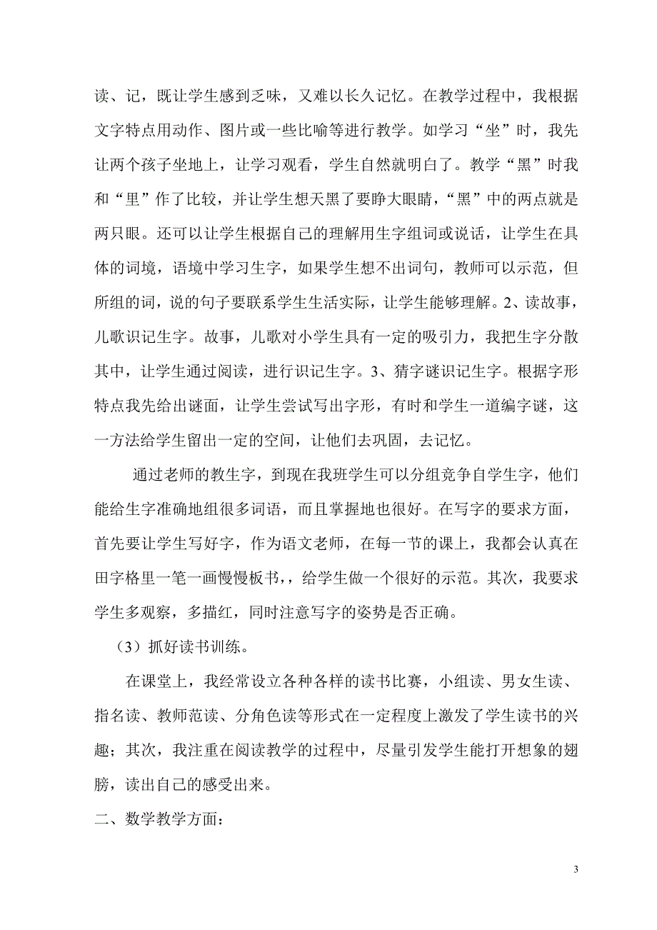 一年级语文数学教学总结_第3页