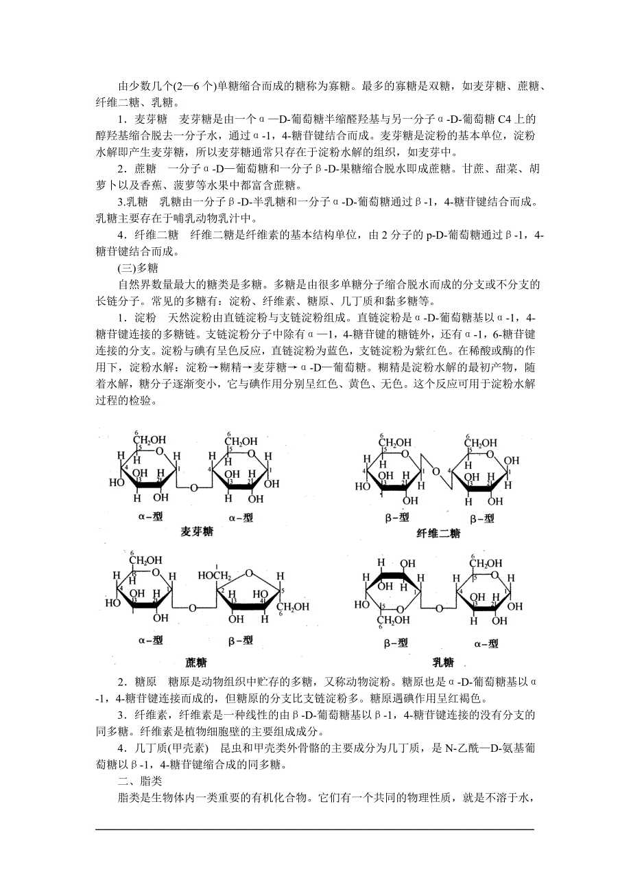 竞赛第一章  细胞生物学(修)_第3页