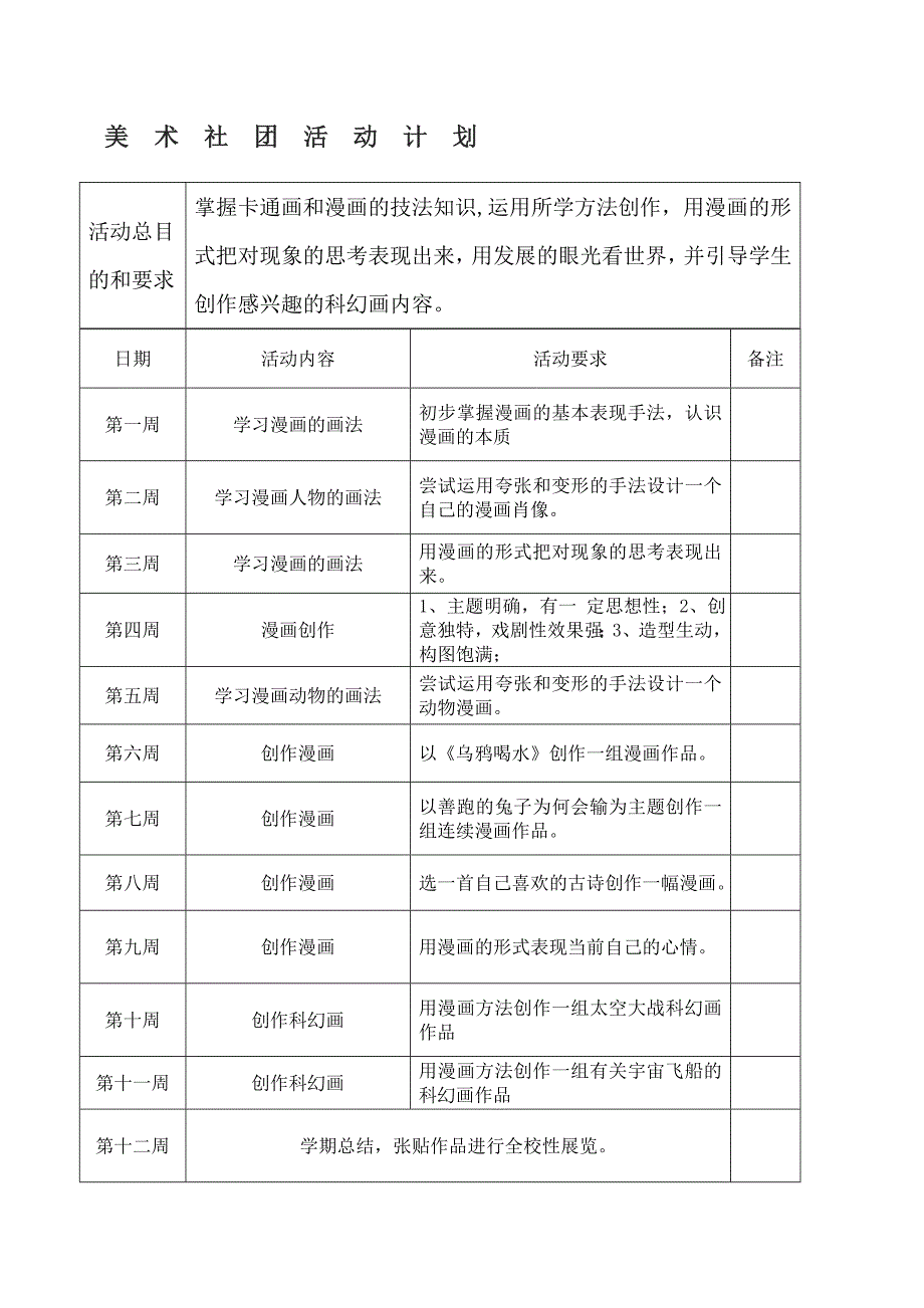 美术社团活动计划总结_第4页