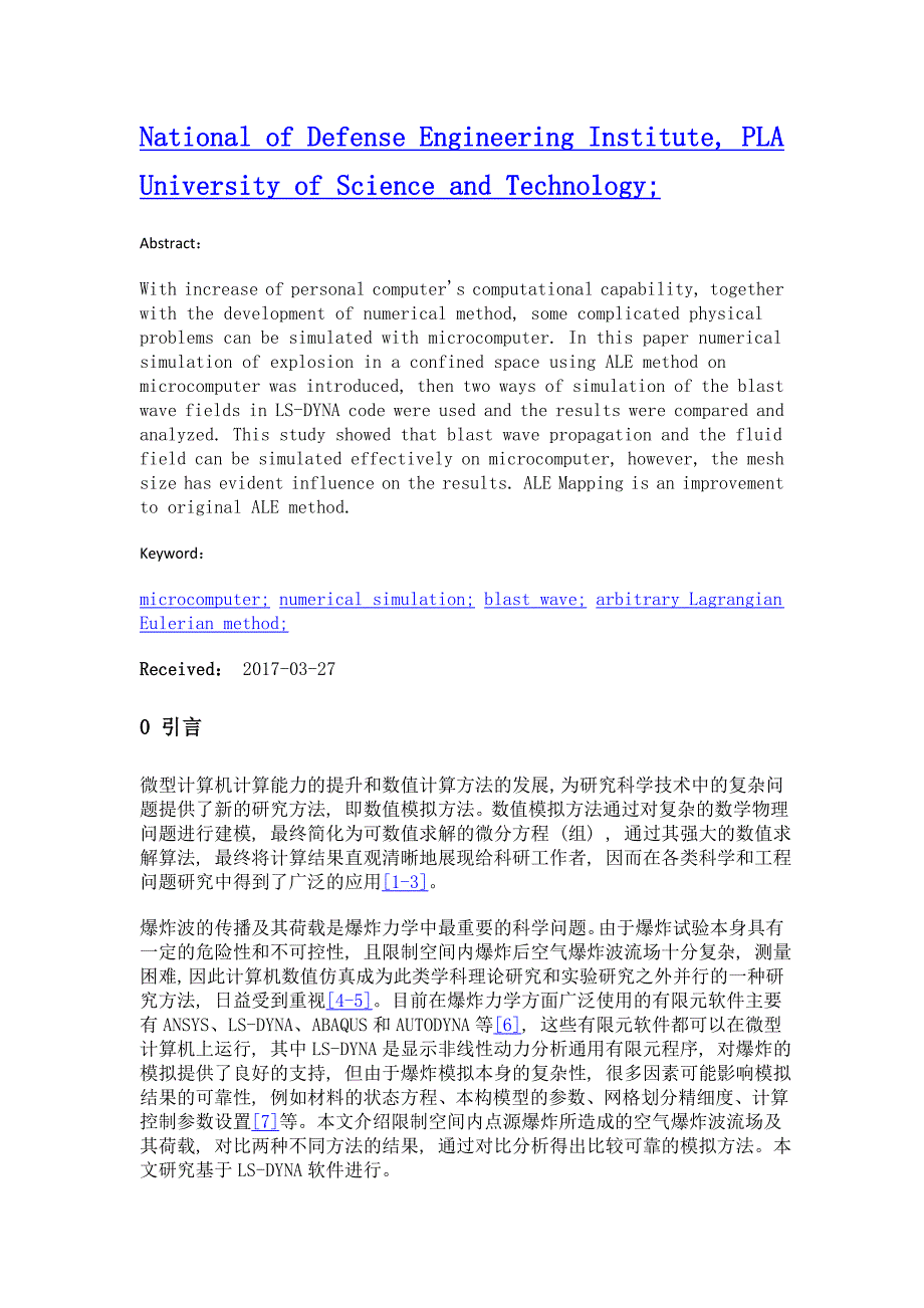 基于ls-dyna的爆炸流场荷载的数值模拟研究_第2页