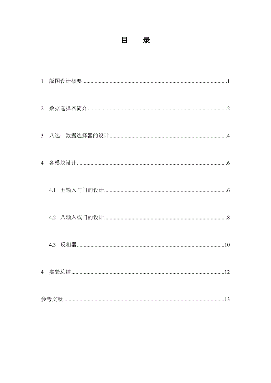 八选一数据选择器_第1页