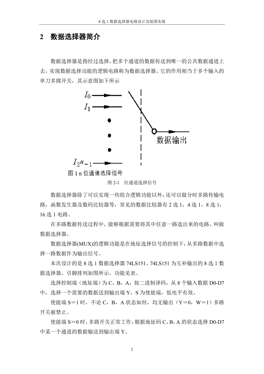 八选一数据选择器_第4页