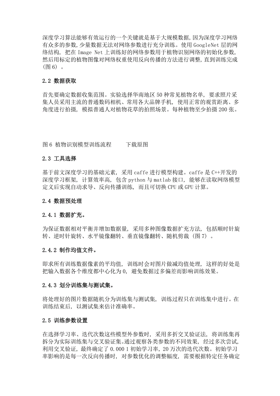 基于深度学习的植物图像识别方法研究_第4页