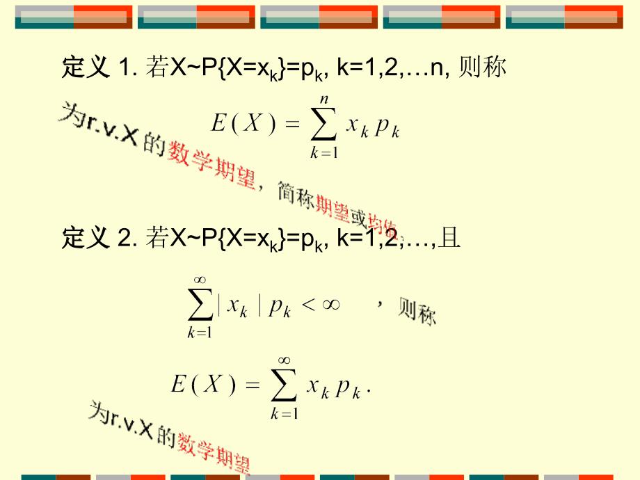 [理学]概率论-8 【第七章 第一节 数学期望】_第3页