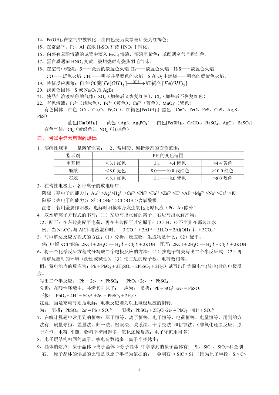 高中化学重点总结_第3页