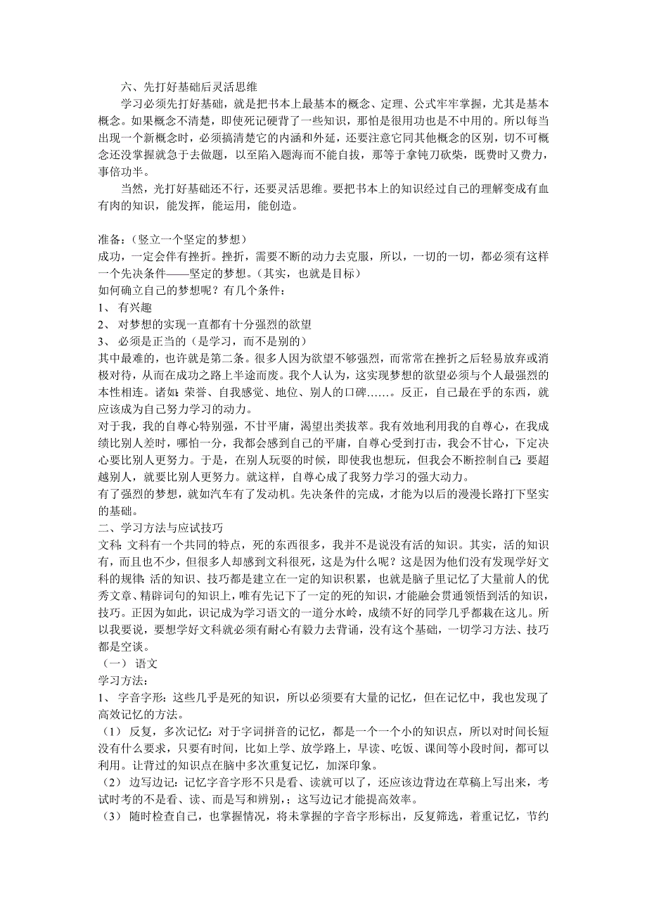 高中超高效学习方法总结_第2页