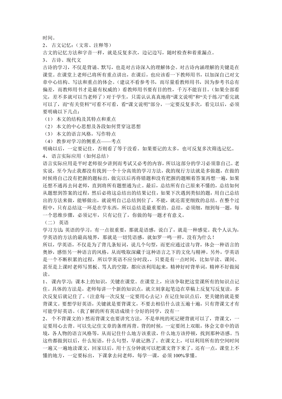 高中超高效学习方法总结_第3页