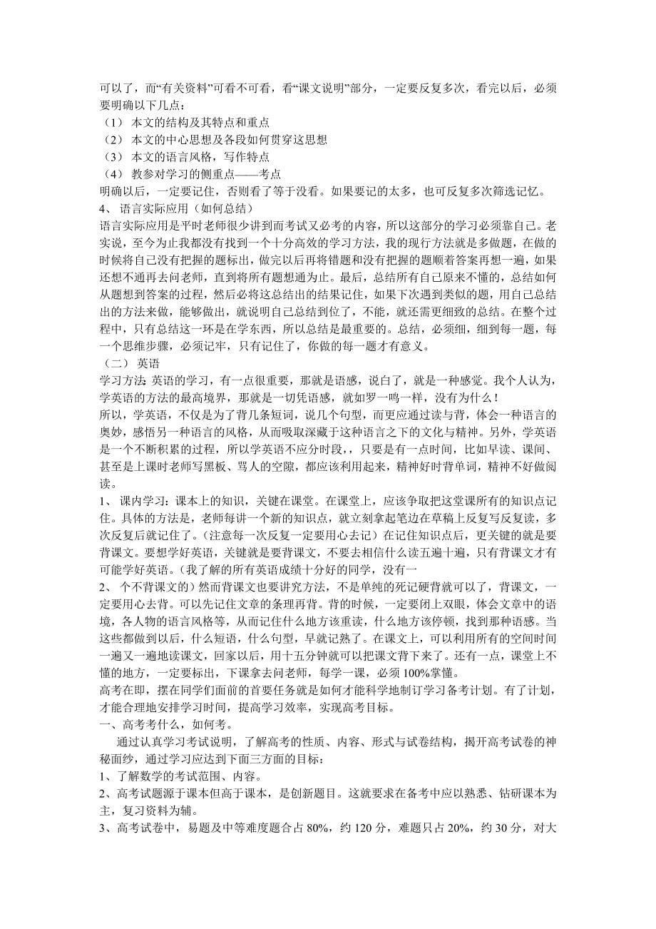 高中超高效学习方法总结_第5页