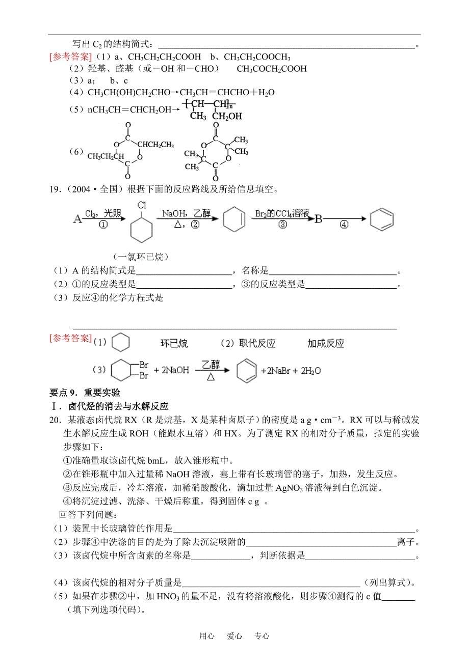 高三一轮复习烃的衍生物复习_第5页