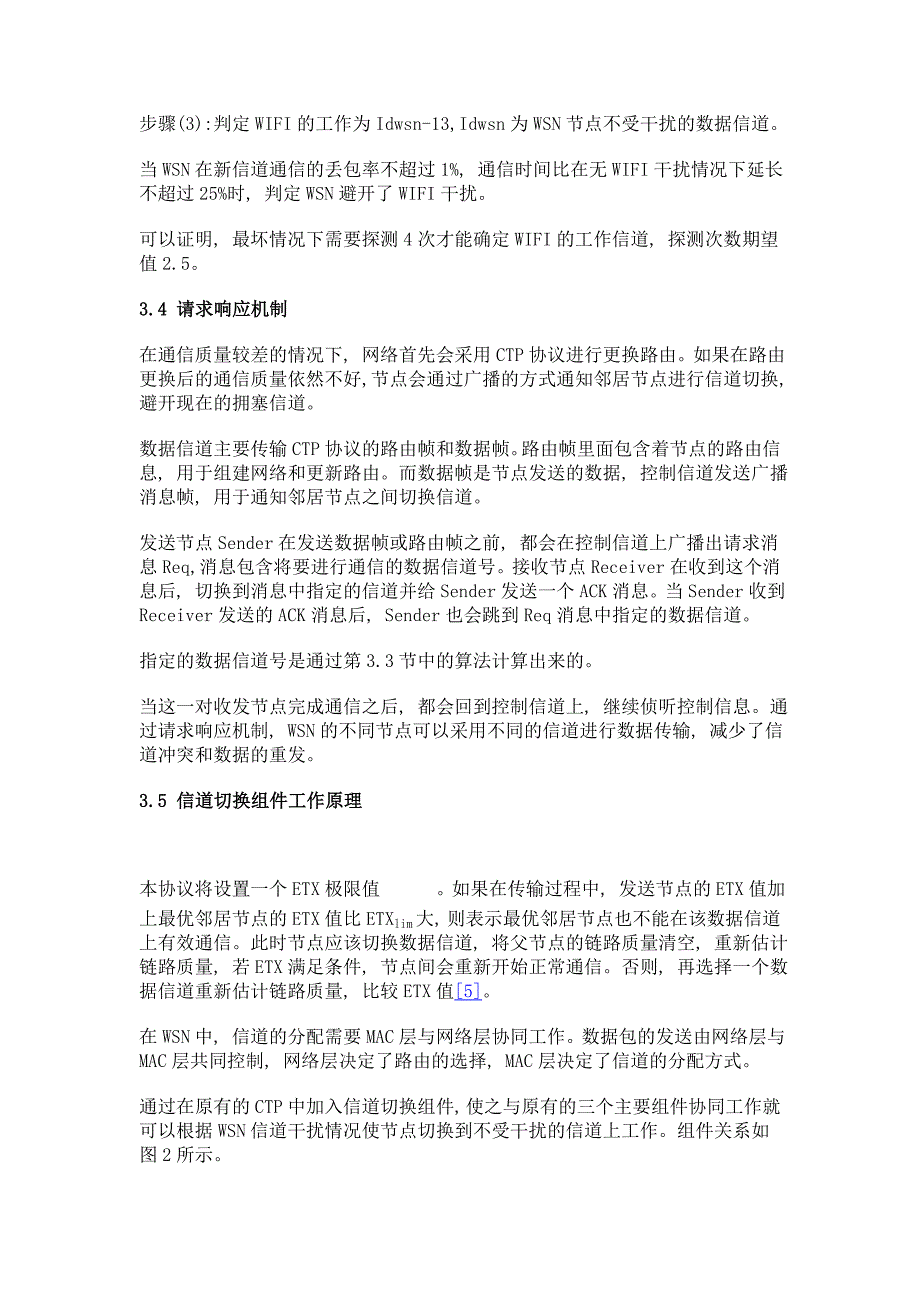 汇聚树协议的多信道通信算法研究_第4页