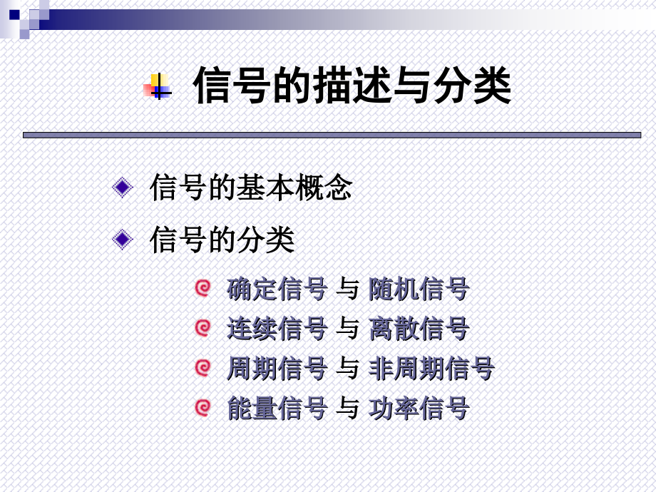 [工学]第一章信号与系统分析导论L01_CH1_第3页