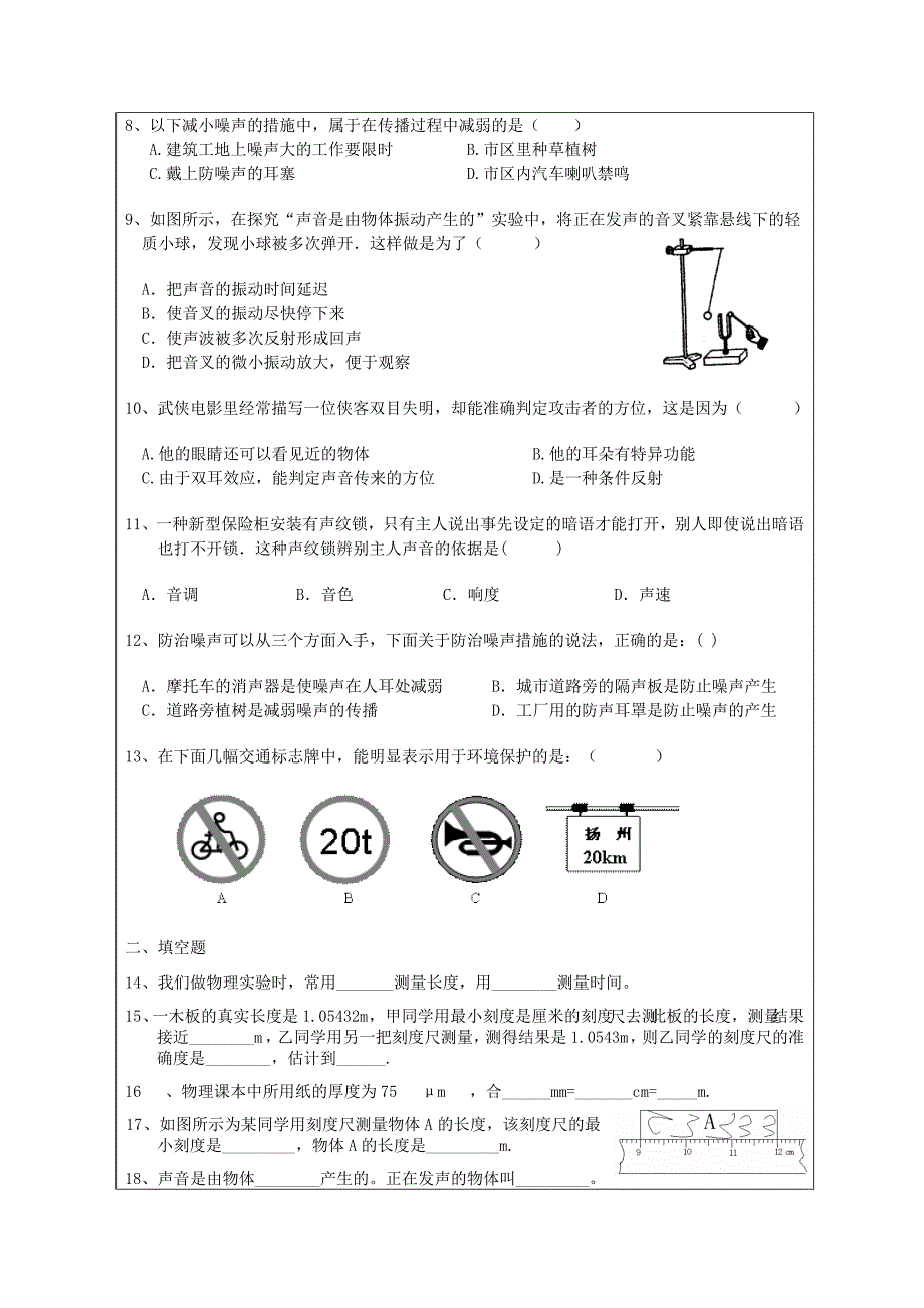 初二物理10月月考_第2页