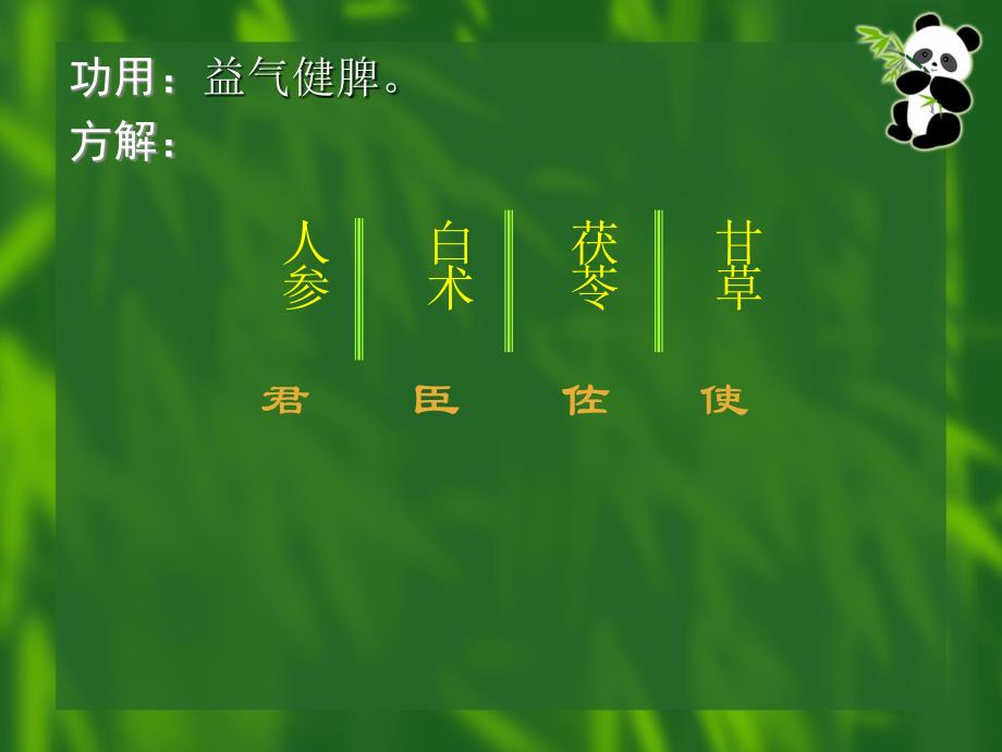 方剂学补益剂_第4页