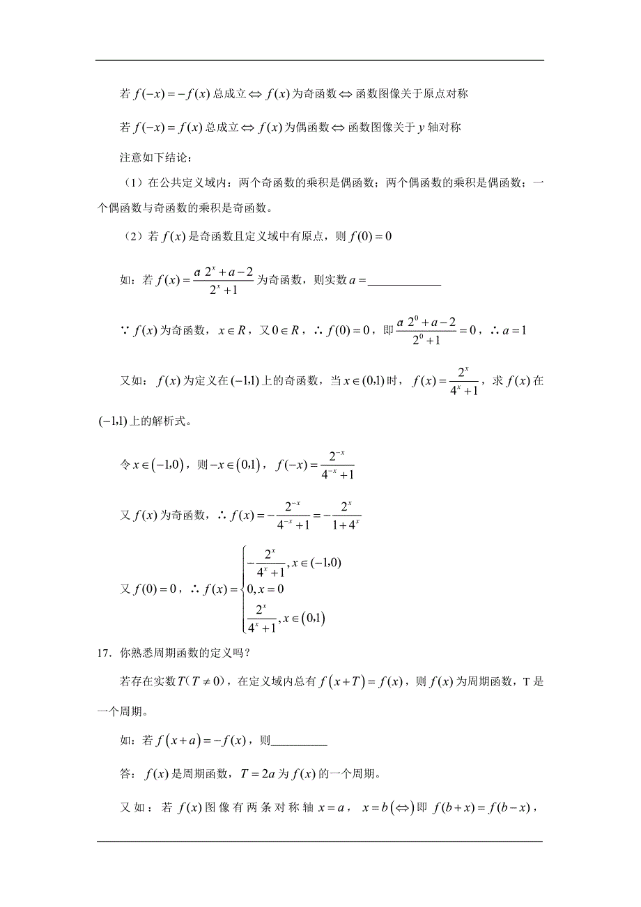 特级教师指导++高中数学知识点总结(很好)_第4页