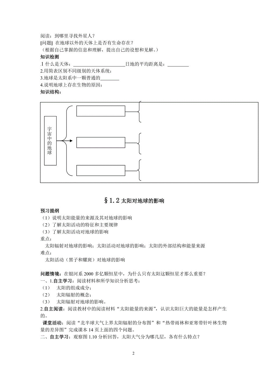 最新高一第一单元学案_第2页