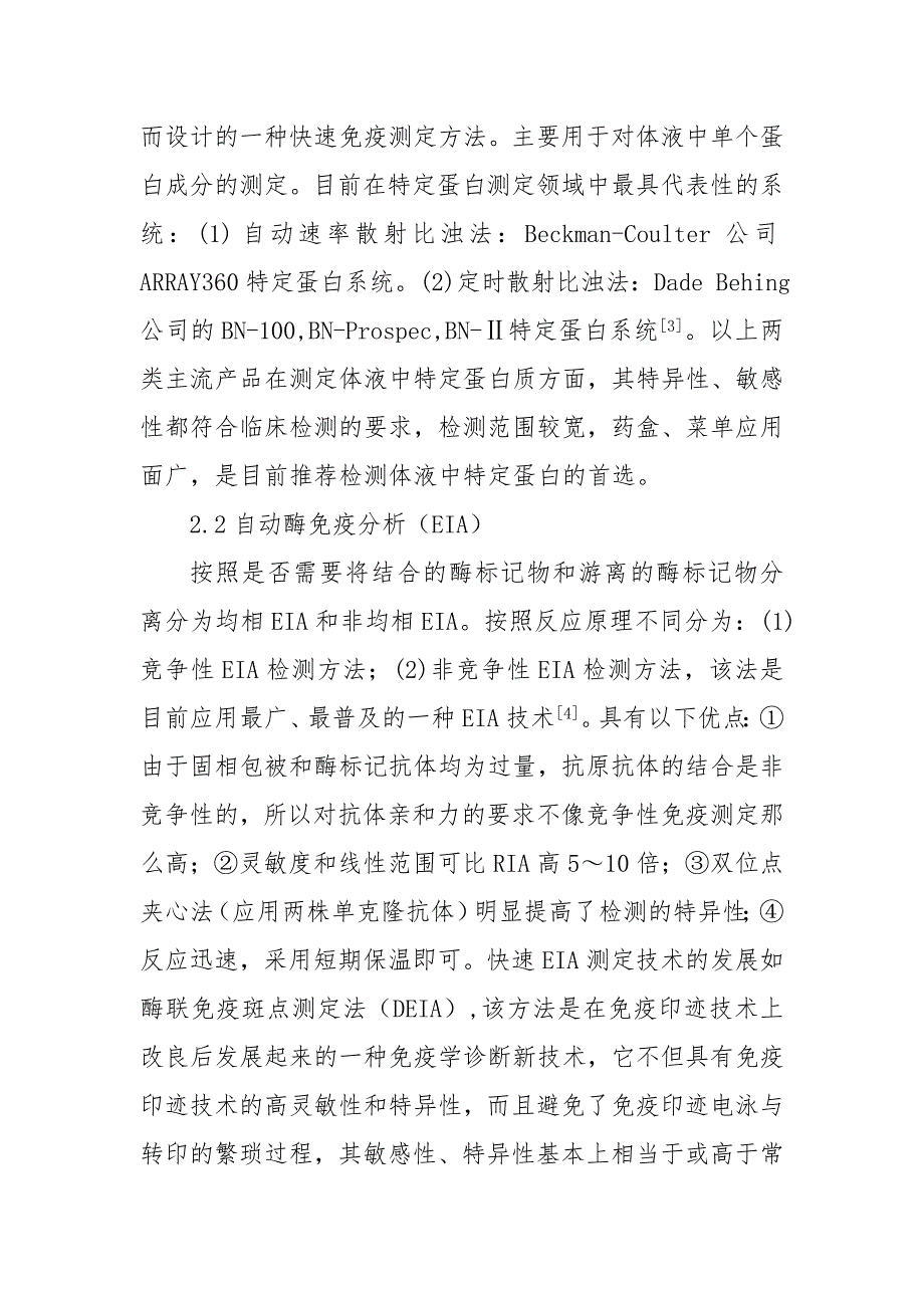 免疫检验学定位及临床免疫检验自动化现状_第3页