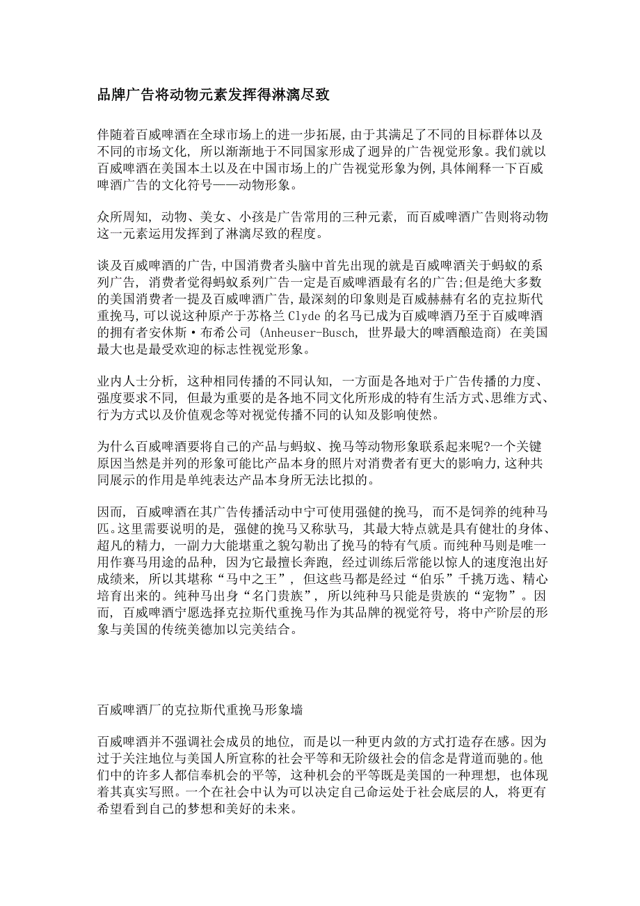 融入情感元素 契合文化诉求 畅饮大亨百威玩转眼球经济_第4页