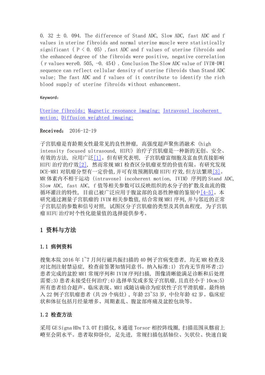 体素内不相干运动扩散加权成像预测子宫肌瘤供血程度与细胞密集度的初步研究_第3页