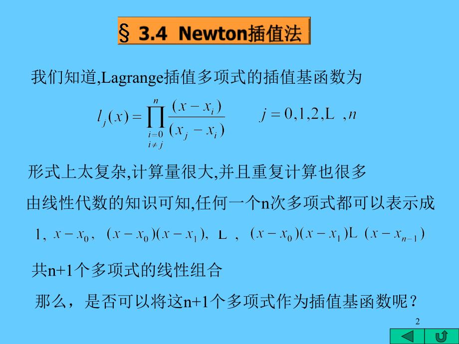 [理学]牛顿插值法_第2页