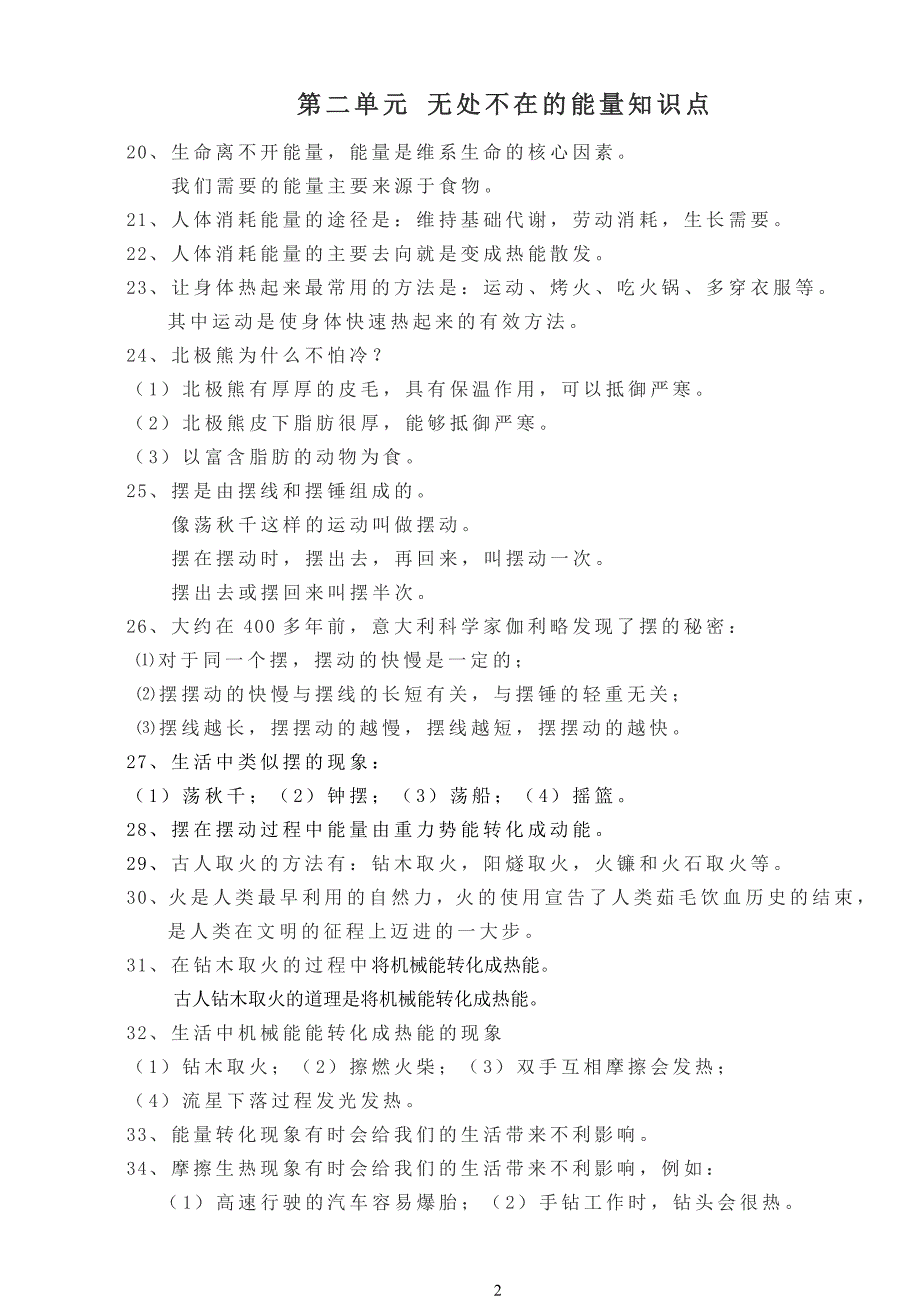 青岛版六年级下册科学(全册)知识点总结及试题、实验设计_第2页