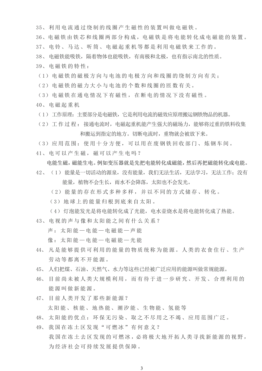 青岛版六年级下册科学(全册)知识点总结及试题、实验设计_第3页