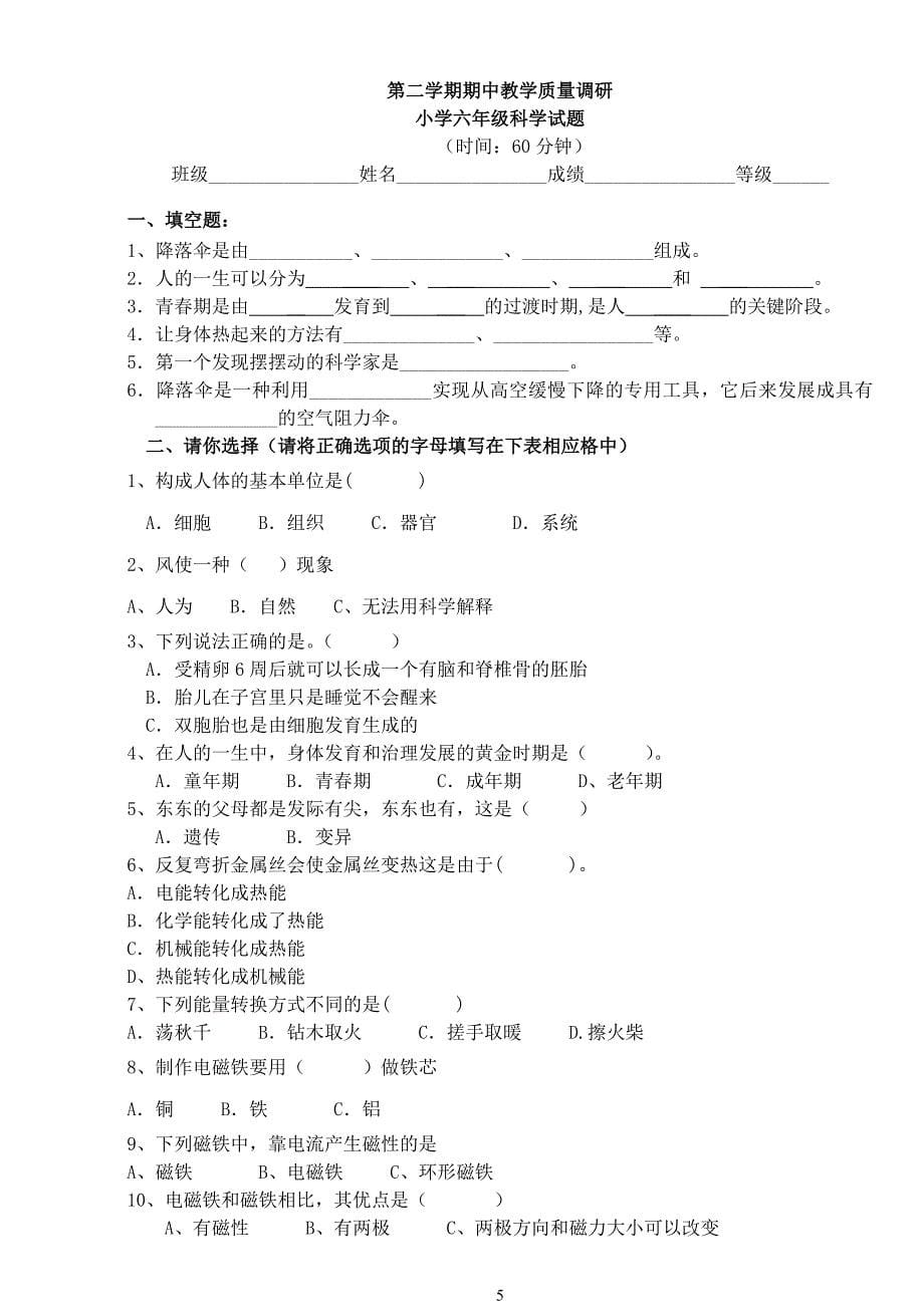 青岛版六年级下册科学(全册)知识点总结及试题、实验设计_第5页