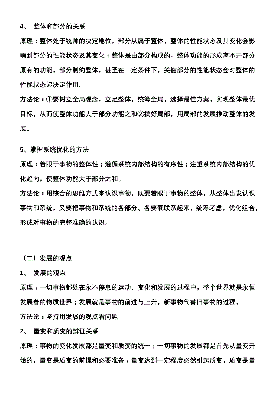 高中政治 哲学生活 世界观方法论 总结_第3页