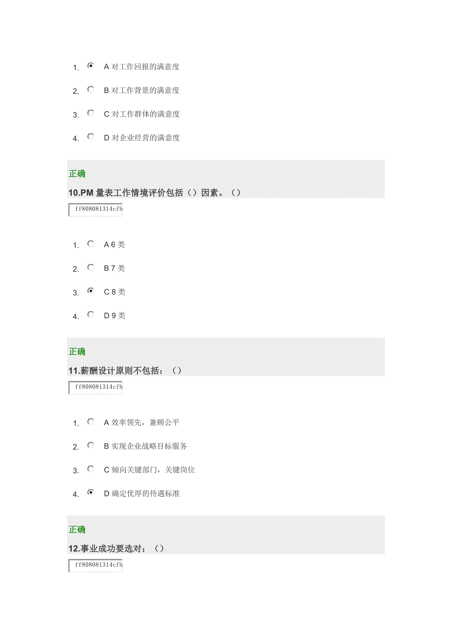 遏制人才流失对策 试卷_第4页