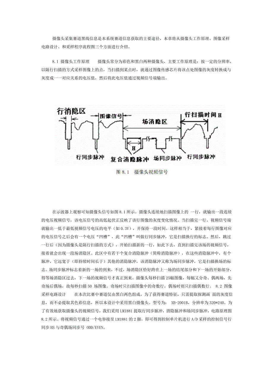 摄像头图像采集及处理_第1页