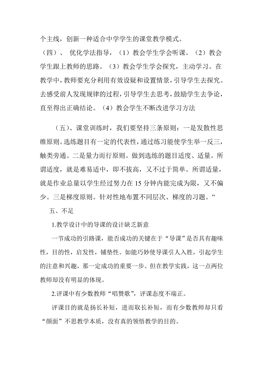 骨干教师引路课总结_第3页