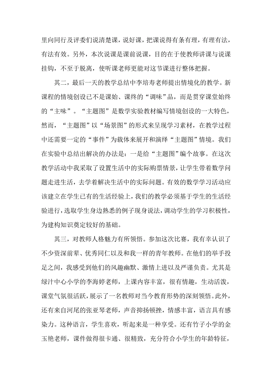 课赛总结反思_第2页