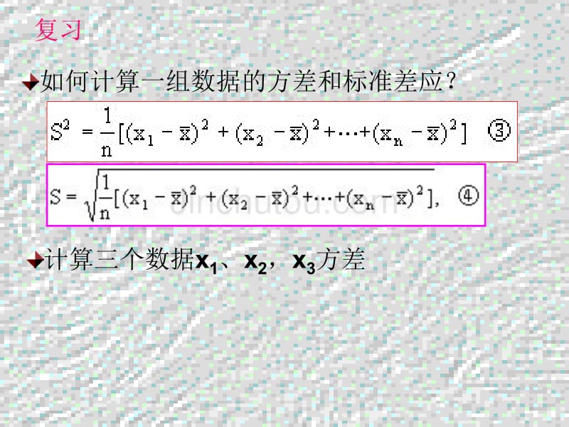 方差的简化计算公式(1)_第1页