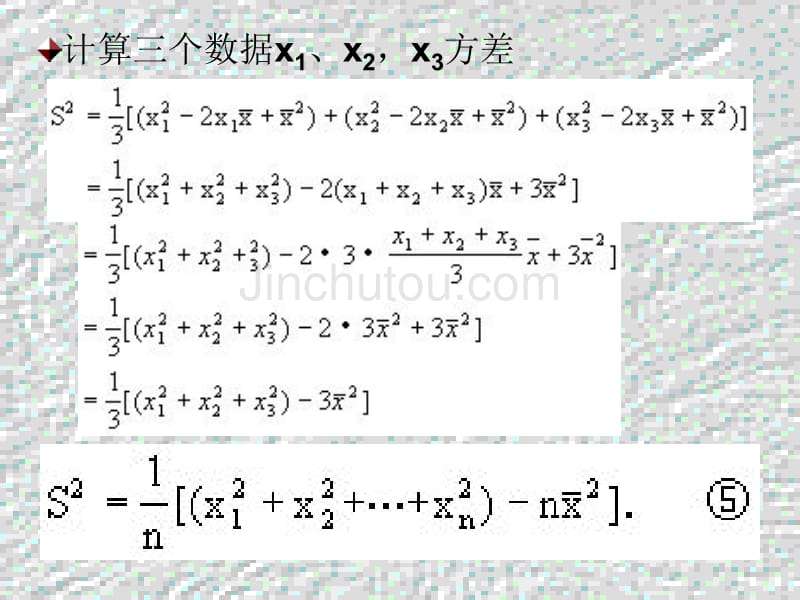 方差的简化计算公式(1)_第2页