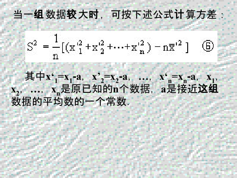 方差的简化计算公式(1)_第5页