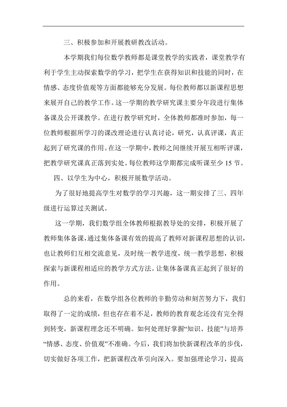 桂花小学数学教研工作总结_第3页