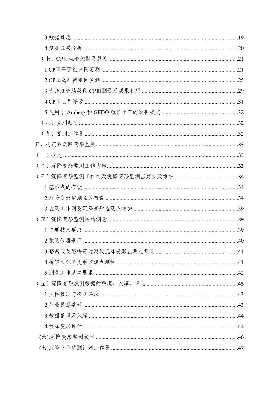 郑西高速铁路精密测量控制网复测及构筑物沉降变形监测技术方案_第3页